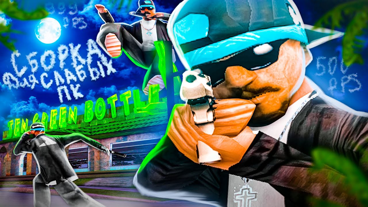 Лучшая сборка SAMP — превью видео